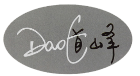 道峰