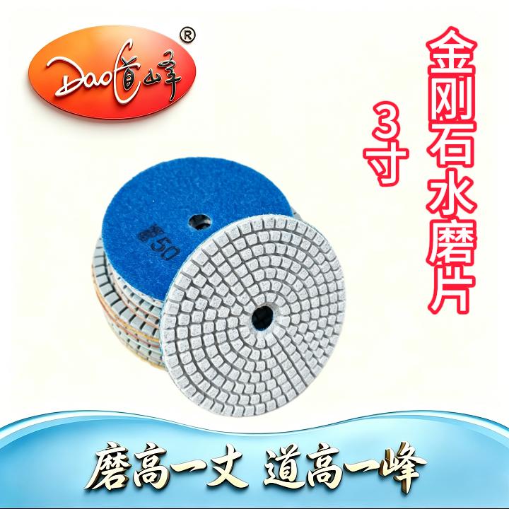3寸金刚石水磨片