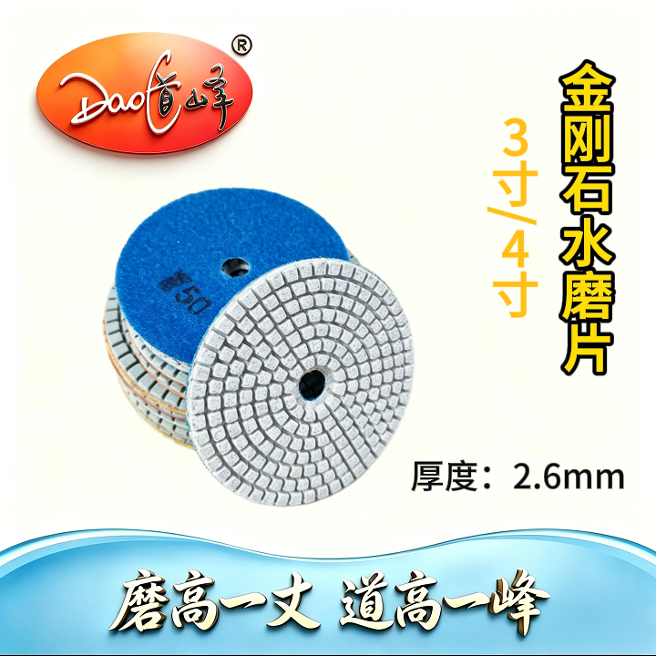 4寸金刚石水磨片