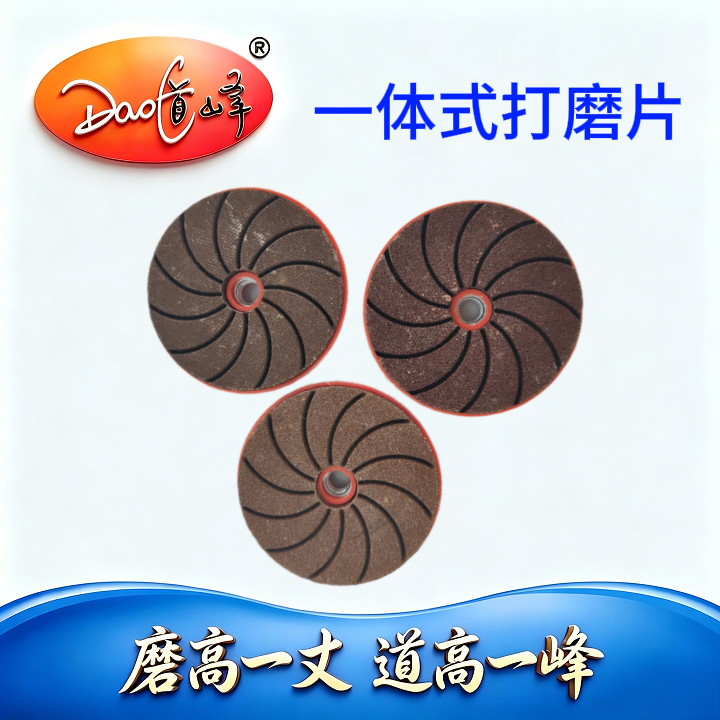 一体式打磨片
