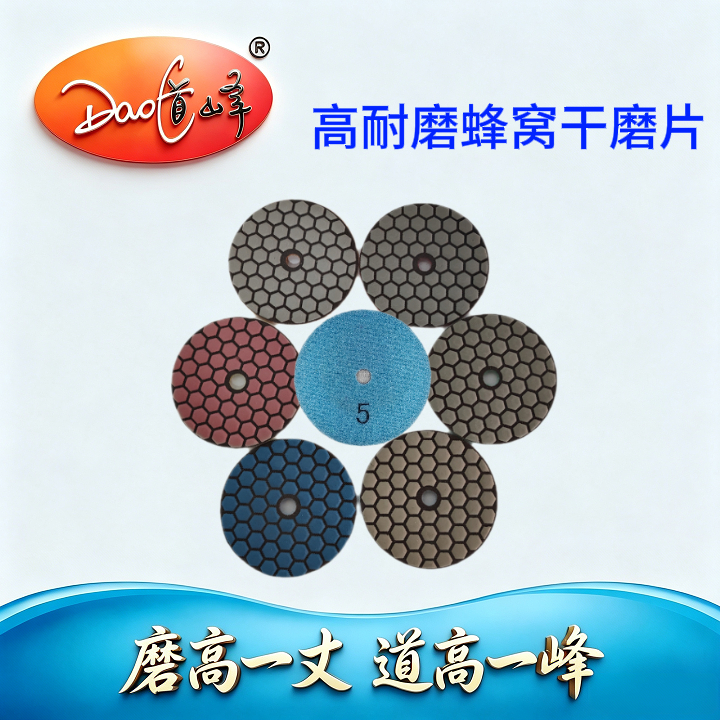 六边形干磨片