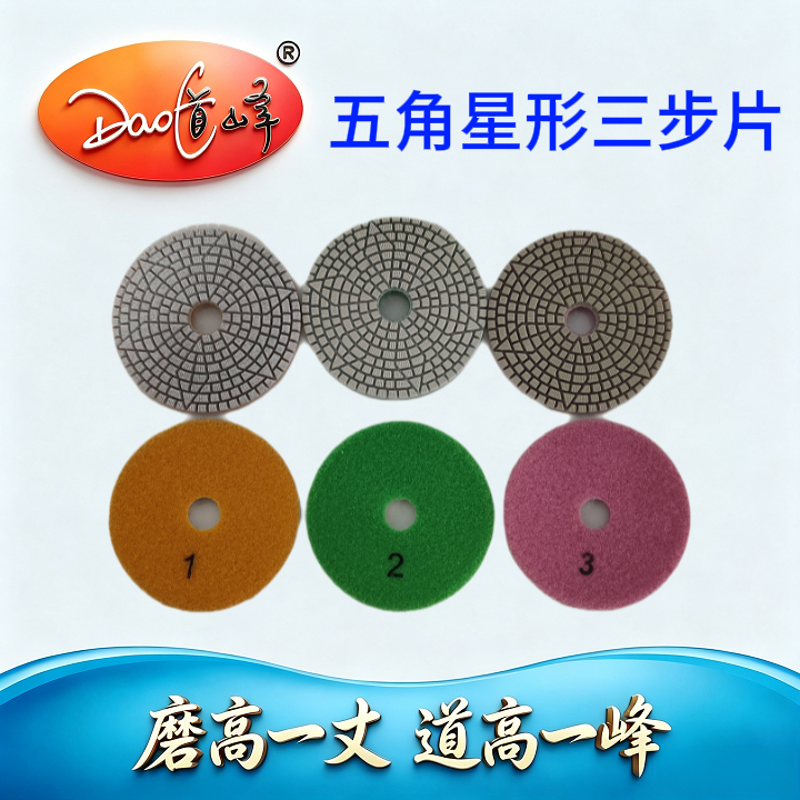 三步片（干湿两用）