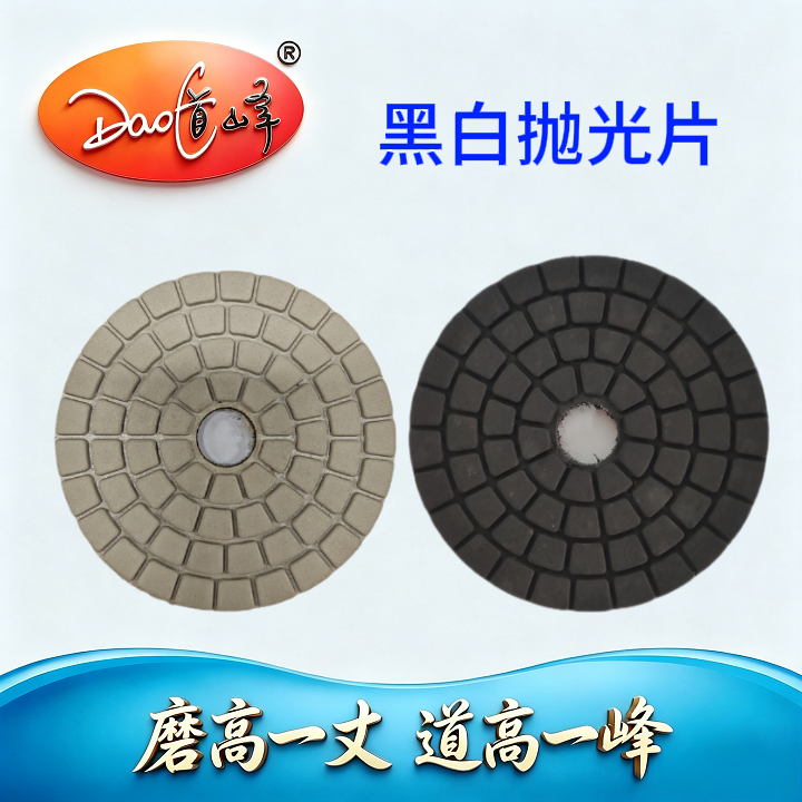 黑白抛 抛光片